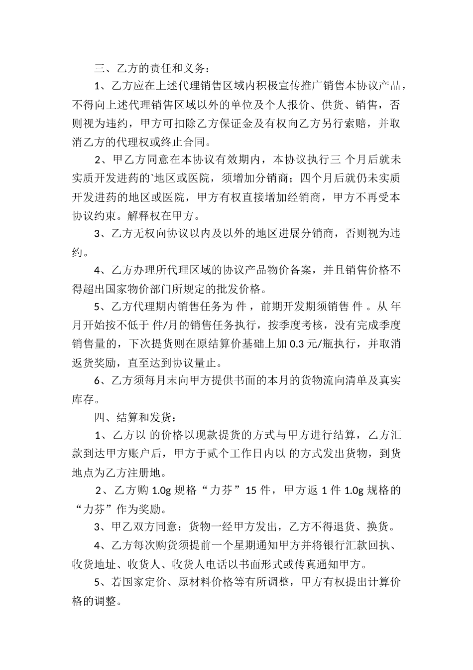 区域代理销售合同书范本_第2页