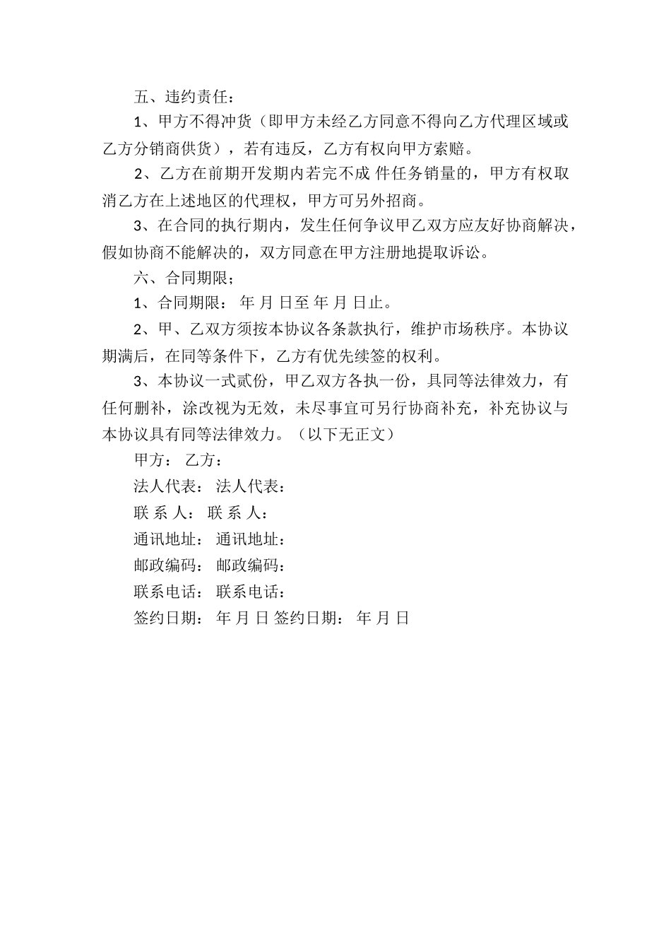 区域代理销售合同书范本_第3页