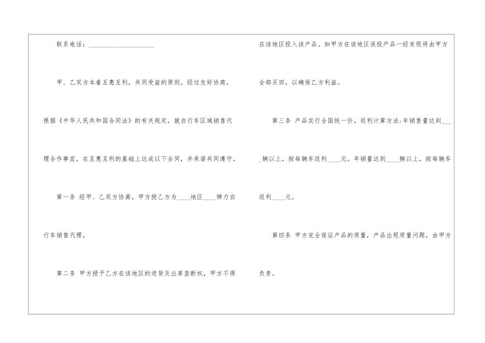区域代理销售合同范本6篇_第2页