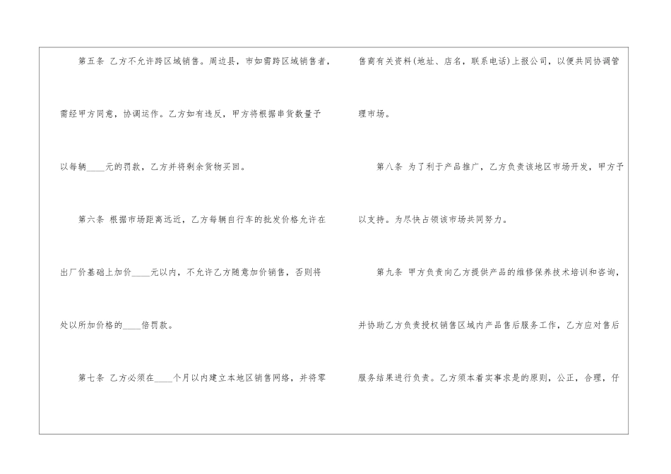 区域代理销售合同范本_第3页