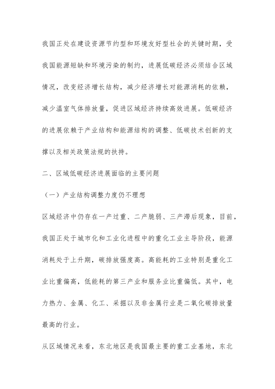 区域低碳经济发展调整_第3页