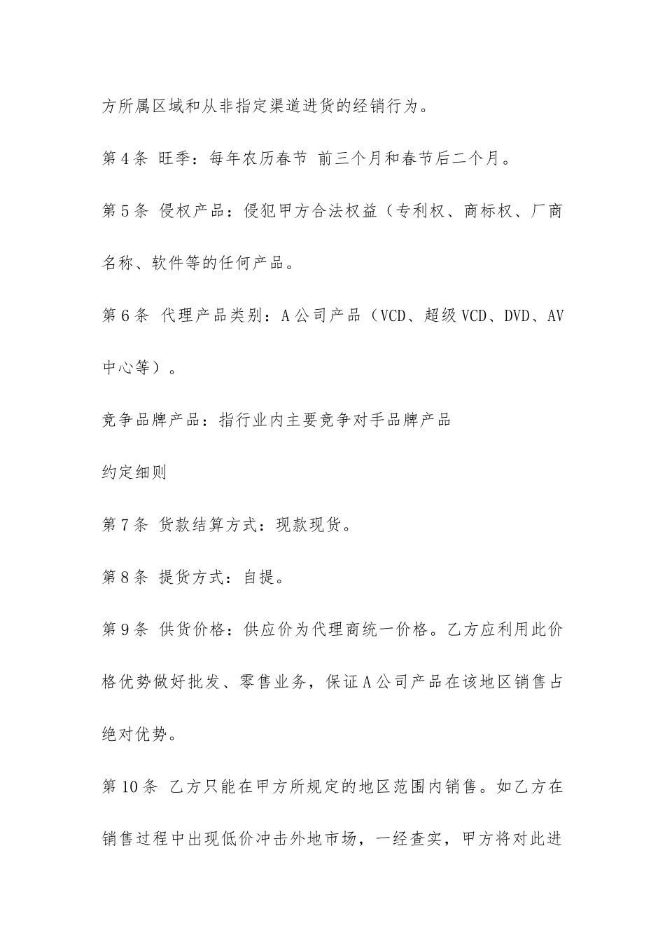 区域代理商合同-_第2页