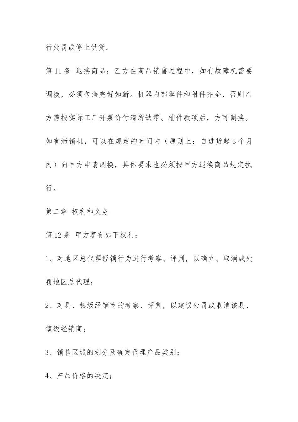 区域代理商合同-_第3页