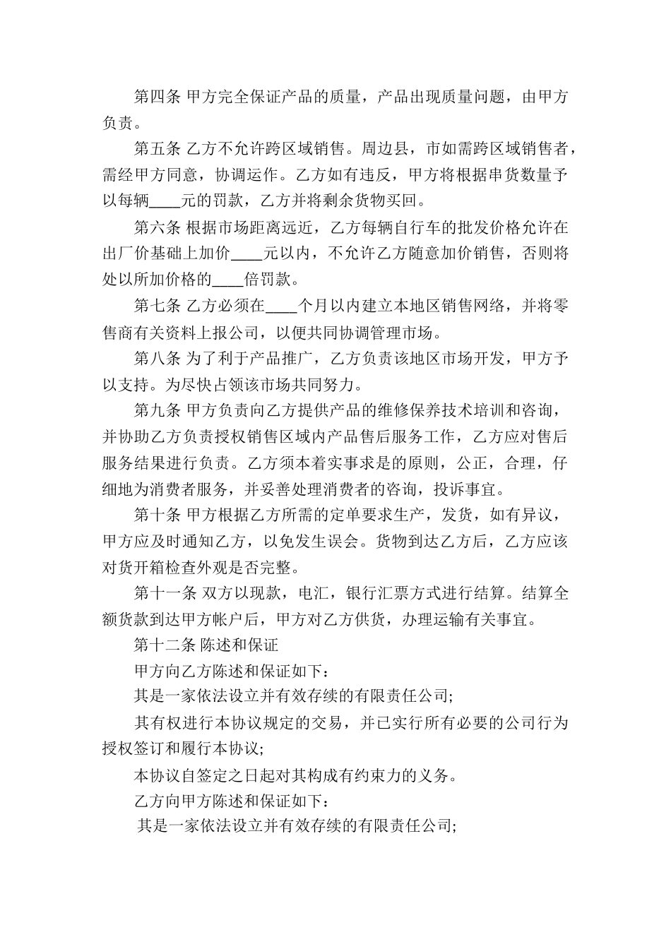 区域代理销售合同_第2页