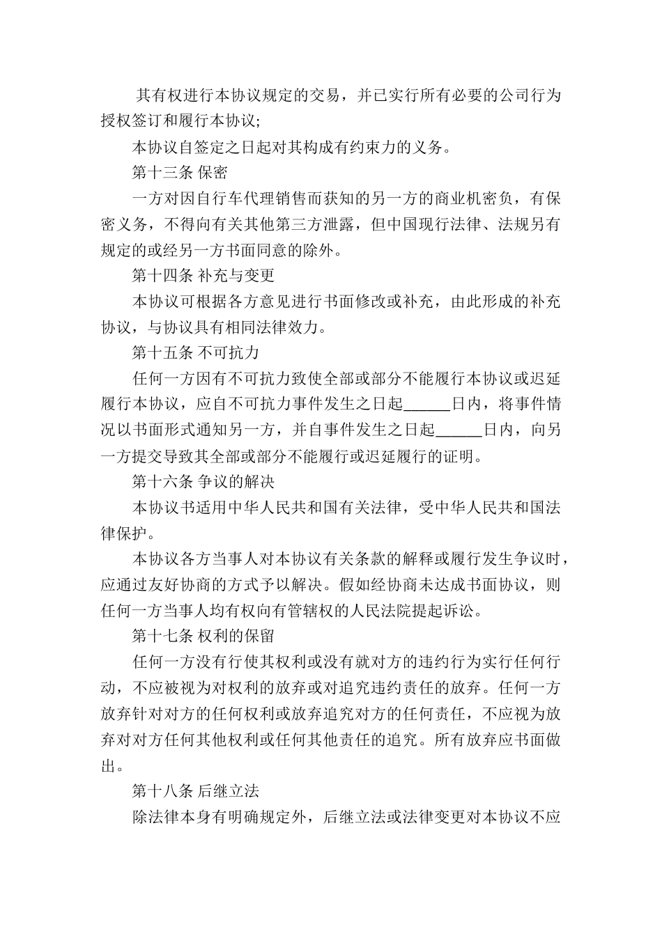 区域代理销售合同_第3页