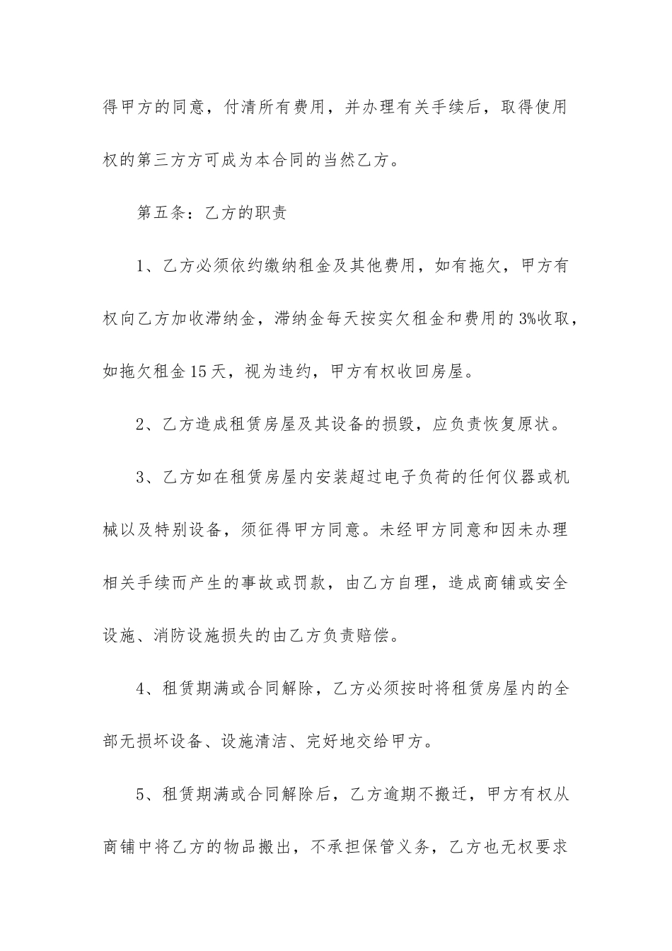 区域商铺租赁合同协议3篇_第3页