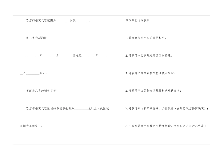 区域代理销售协议书_第2页