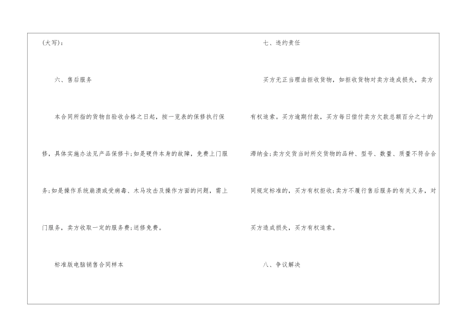 区域商品销售合同五篇_第3页