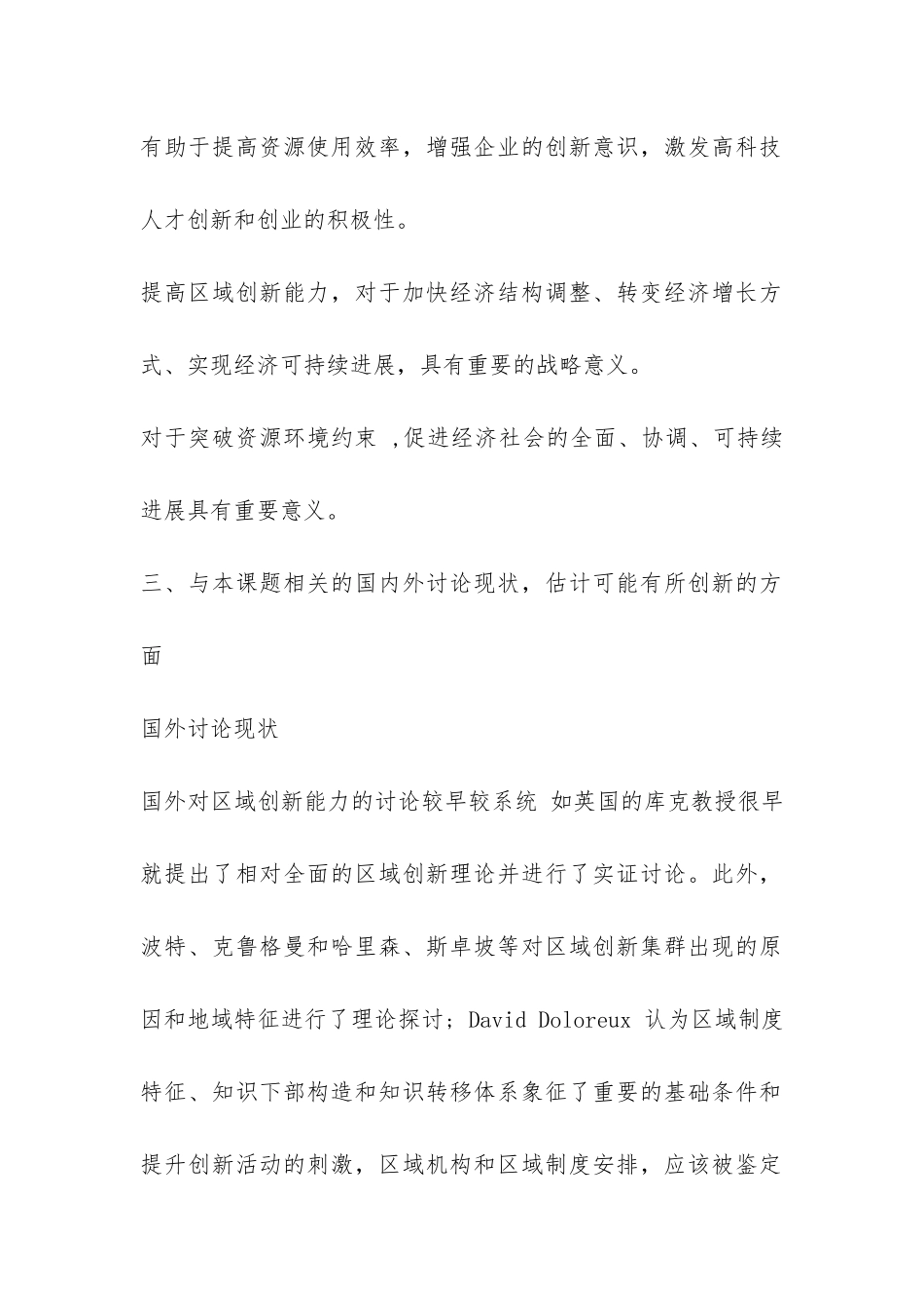 区域创新开题报告-_第2页