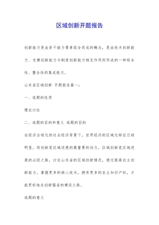 区域创新开题报告-