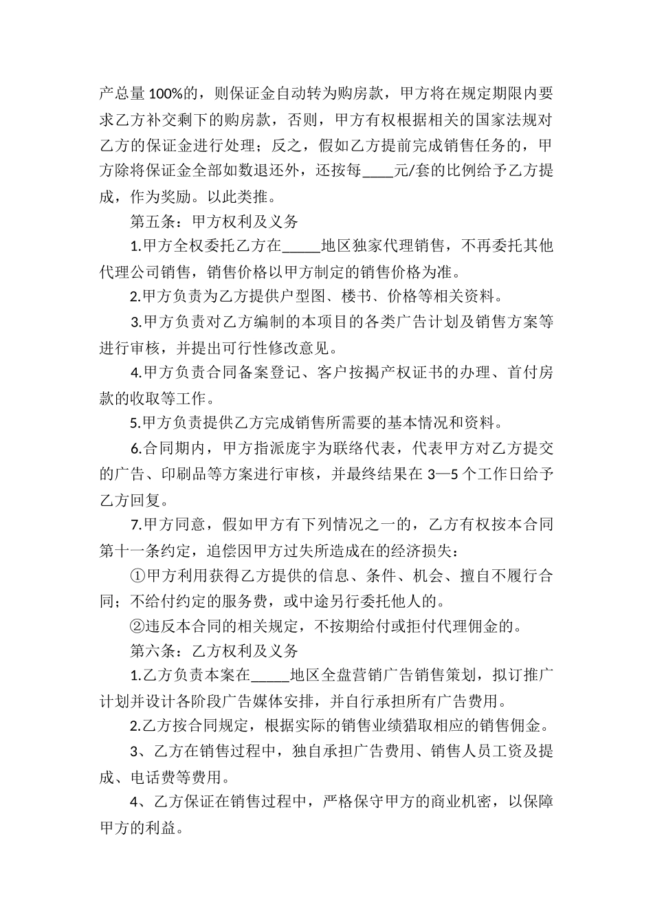 区域商品房销售代理合同_第2页