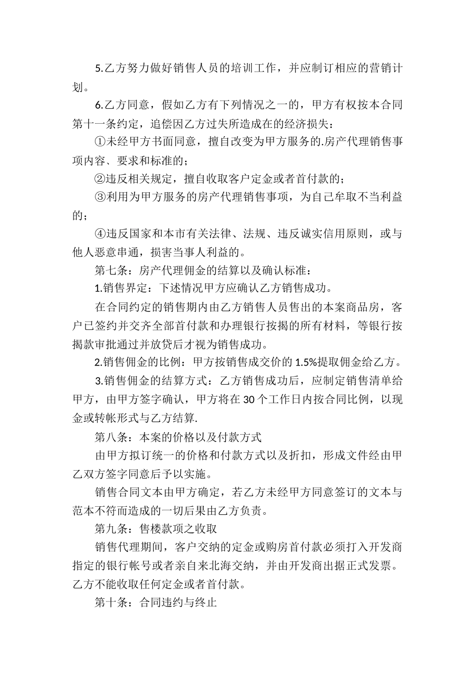 区域商品房销售代理合同_第3页