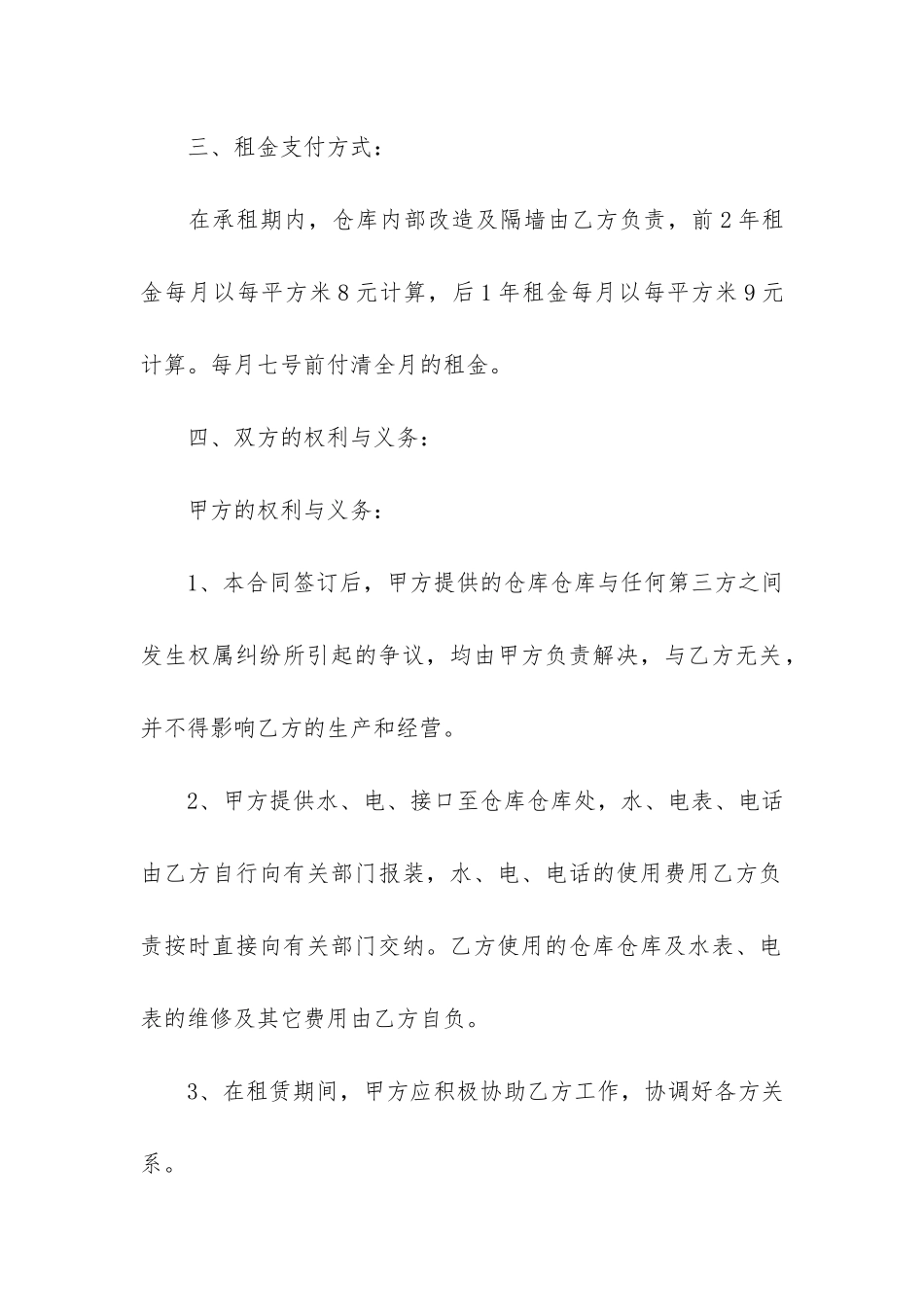 区域场地租赁合同文本17篇_第2页