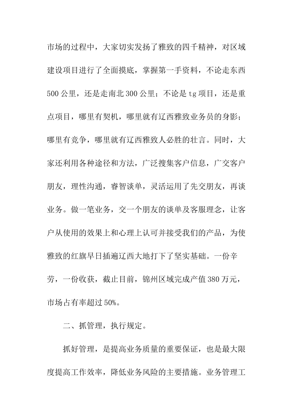 区域开拓半年工作总结_第2页