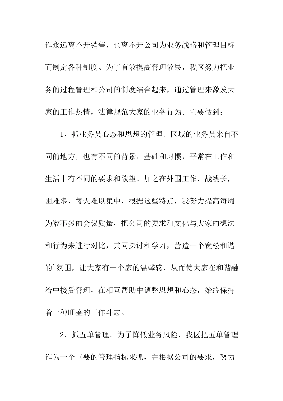 区域开拓半年工作总结_第3页