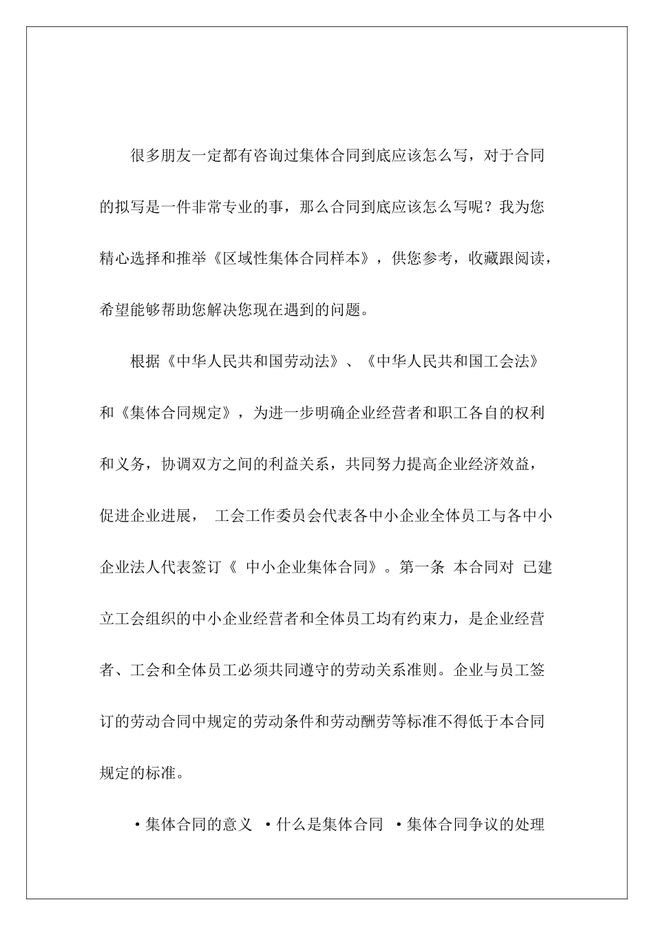 区域性集体合同样本集体合同样本集体合同样本_第2页