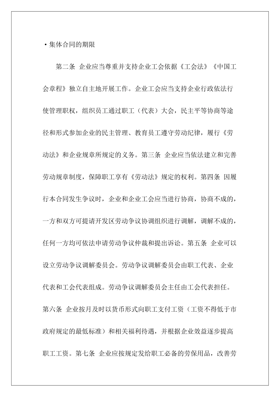 区域性集体合同样本集体合同样本集体合同样本_第3页