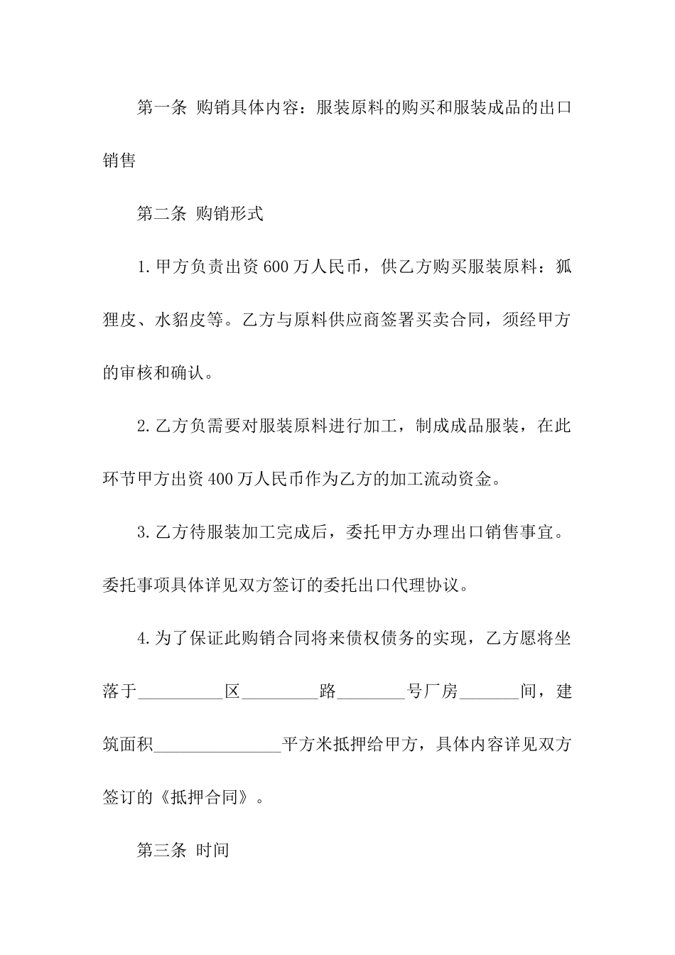 区域总代理合同范本(8篇)_第2页