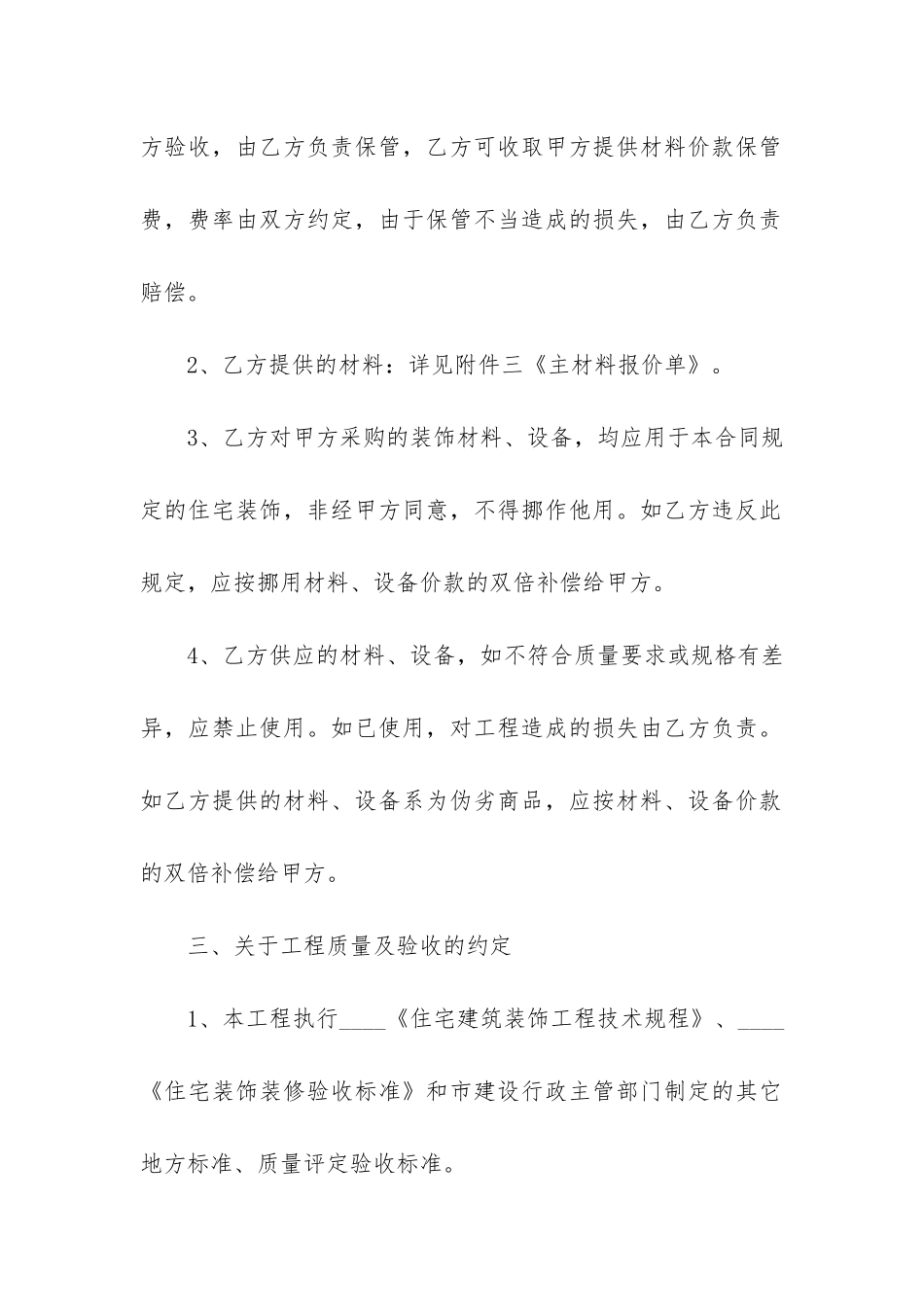 区域房屋装修合同格式3篇_第3页