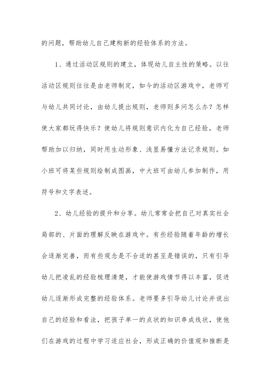 区域活动培训反思和总结优质_第2页