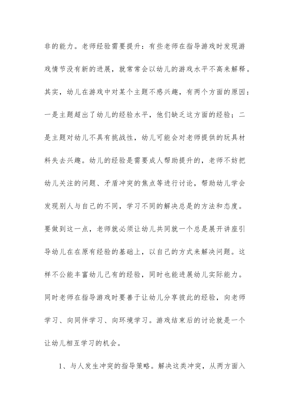 区域活动培训反思和总结优质_第3页