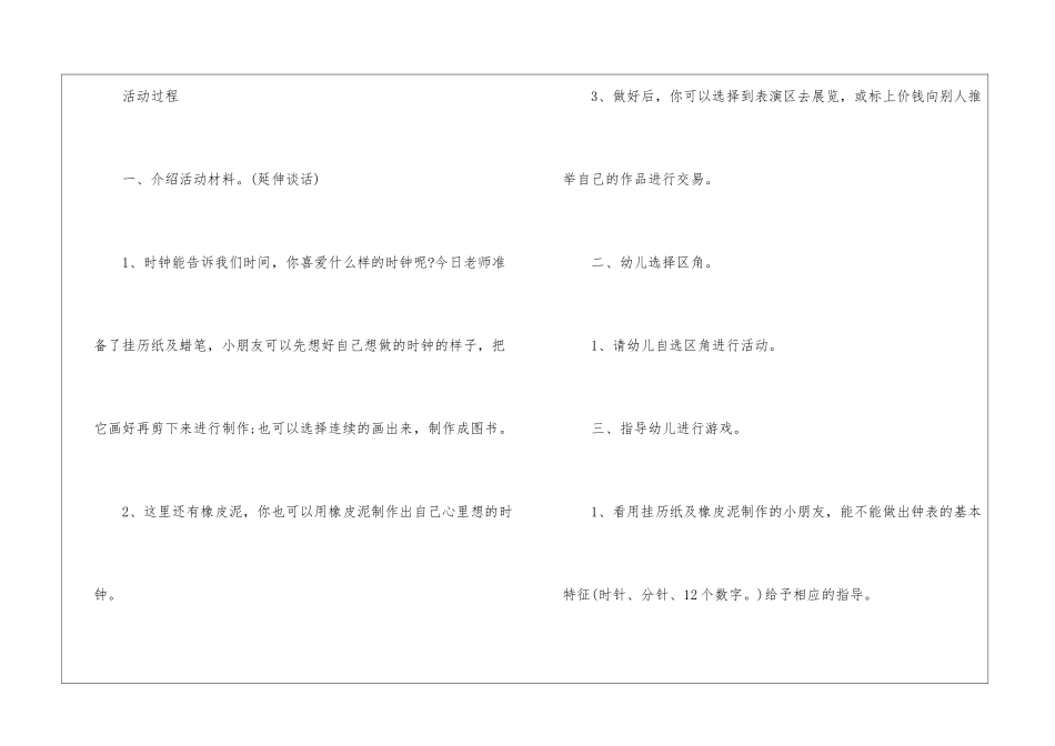 区域活动大班教案_第2页