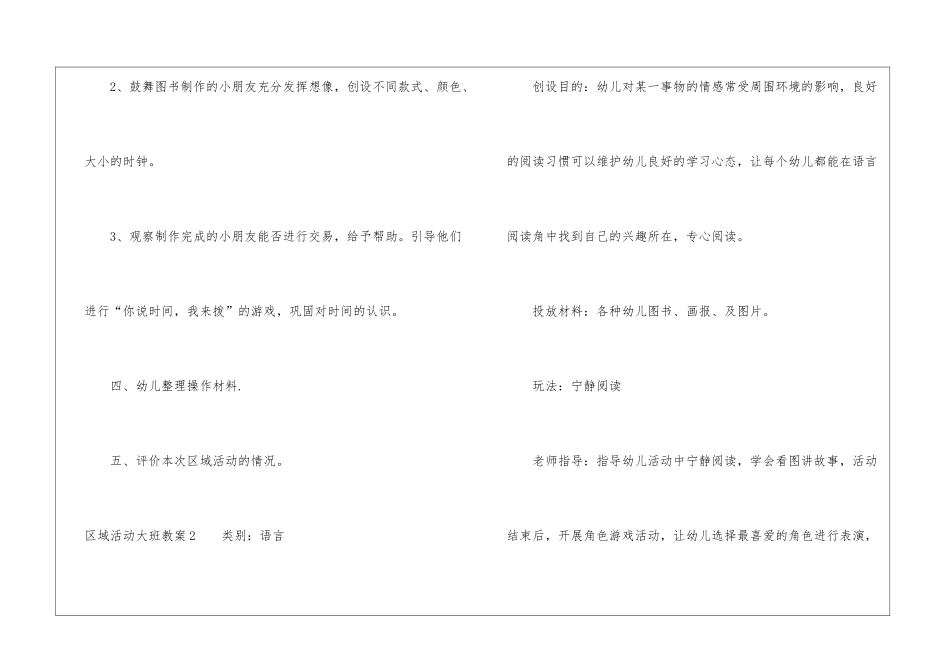 区域活动大班教案_第3页