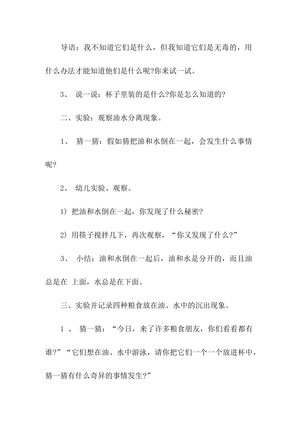 区域活动大班教案(通用24篇)_第2页