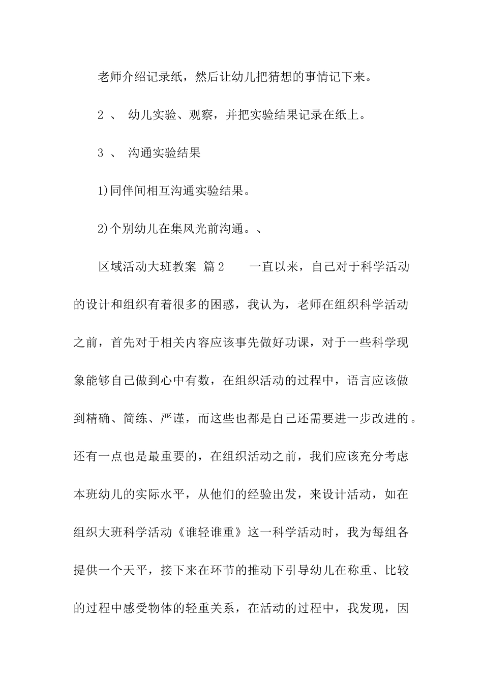 区域活动大班教案(通用24篇)_第3页