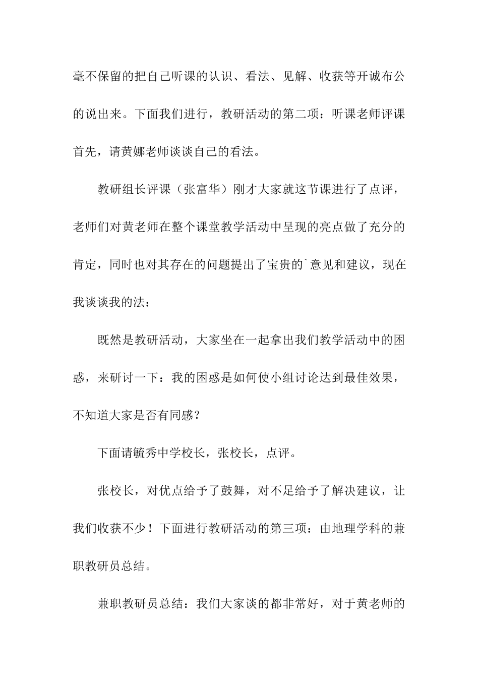 区域教研活动主持词_第2页