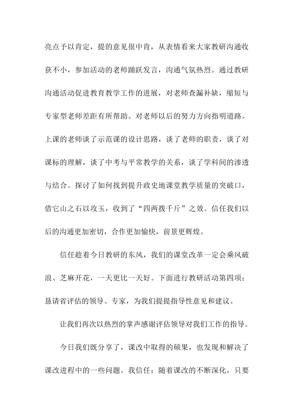 区域教研活动主持词_第3页