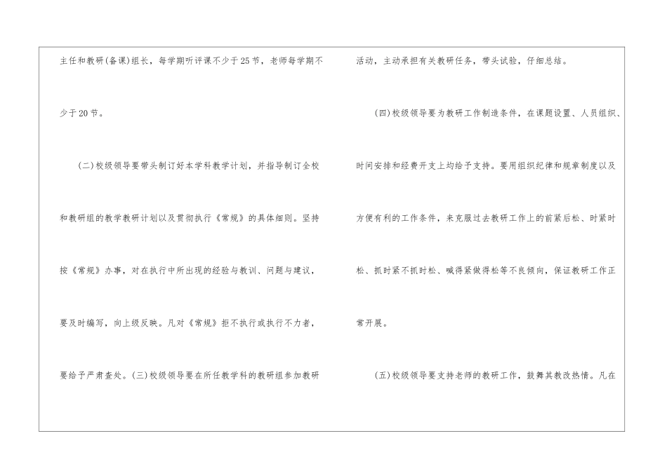 区域教研精选实施活动方案3篇_第2页