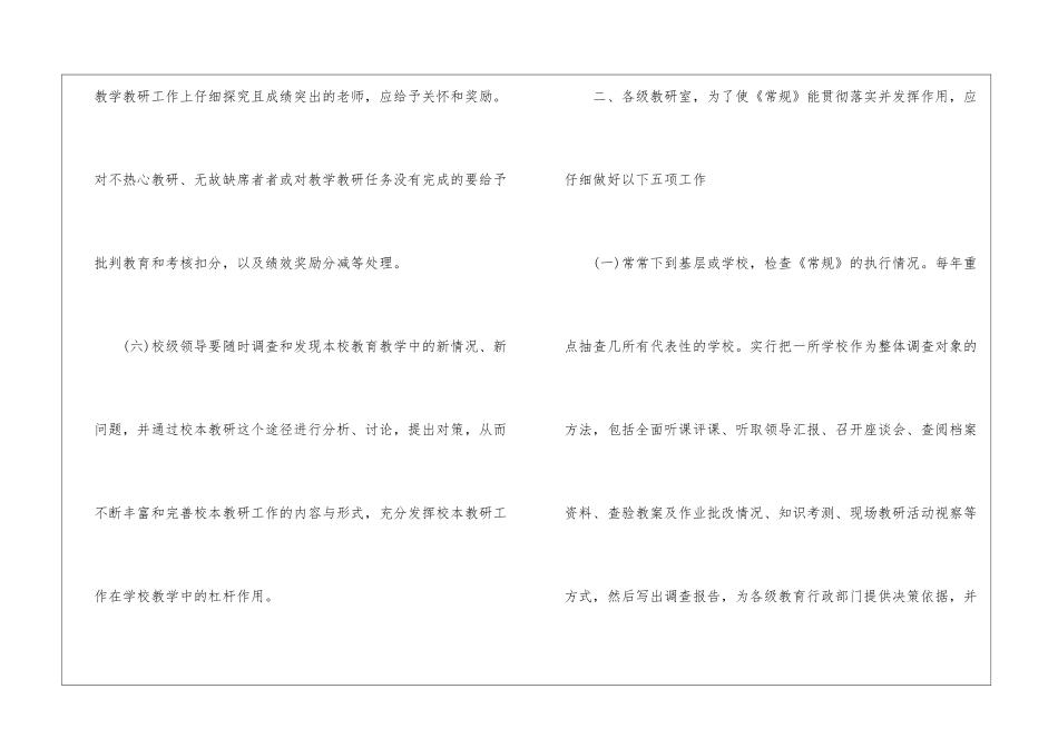 区域教研精选实施活动方案3篇_第3页