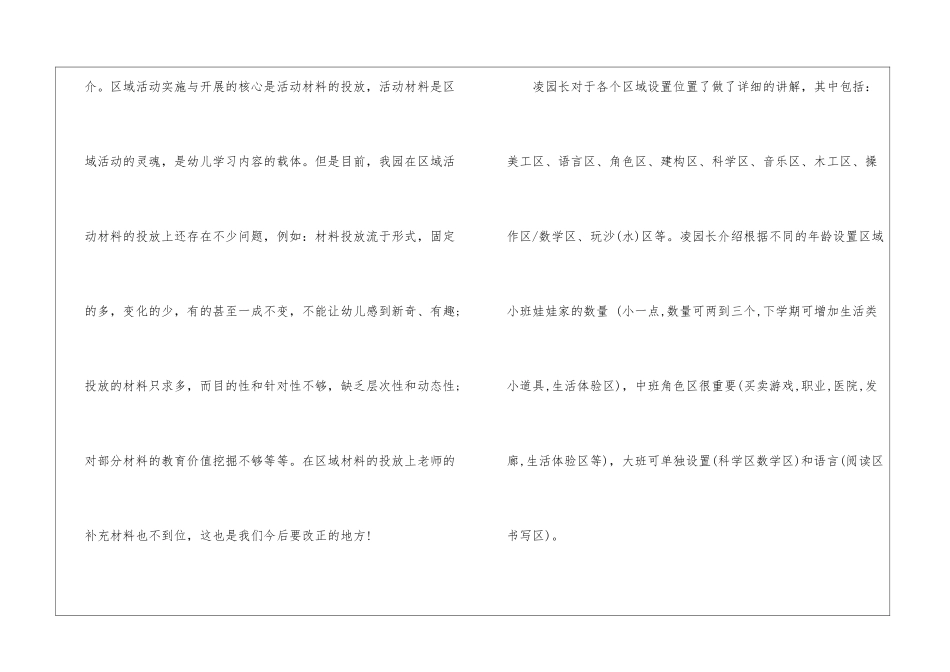 区域培训心得体会_第2页
