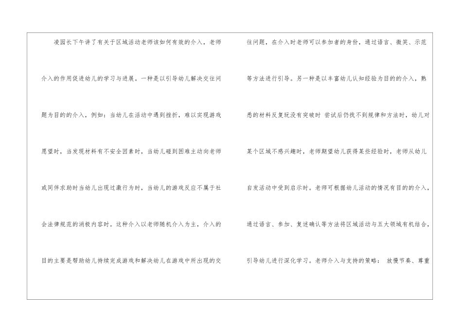 区域培训心得体会_第3页
