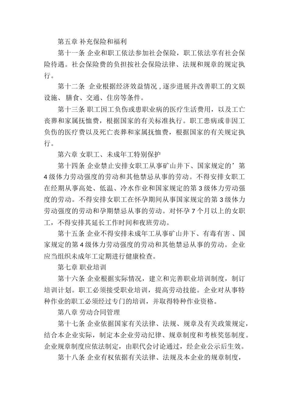 区域性集体合同3篇_第3页