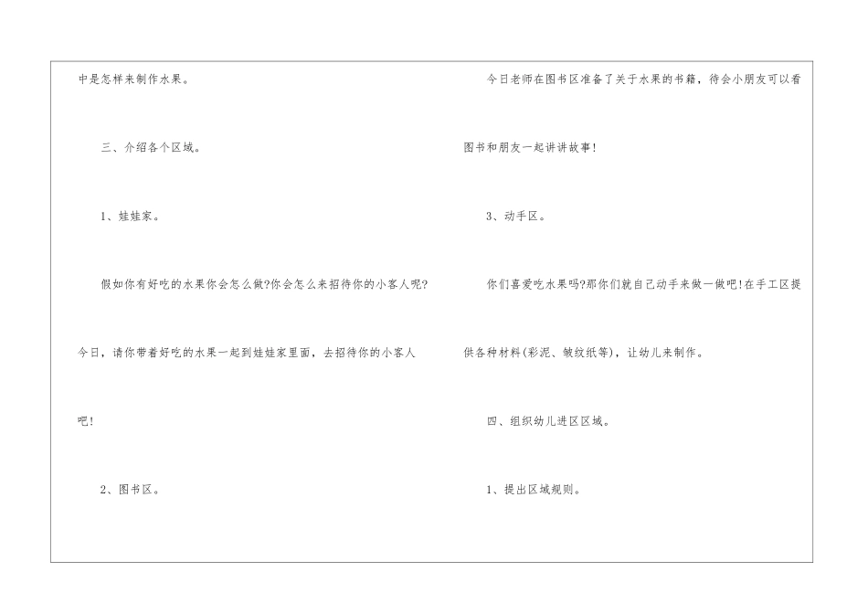 区域活动小班教案_第3页