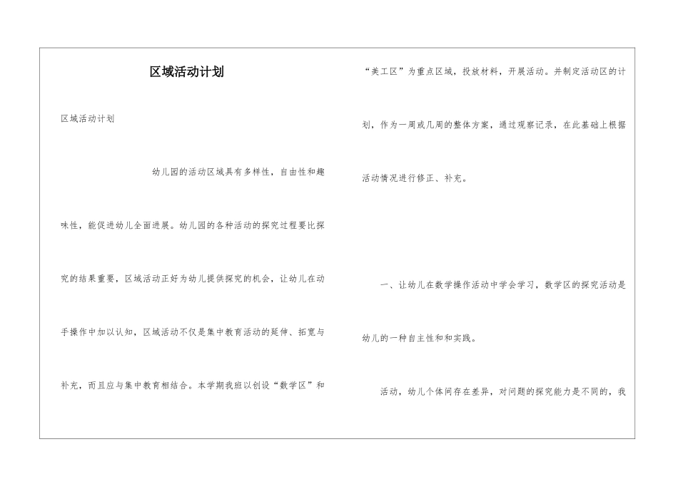 区域活动计划_第1页