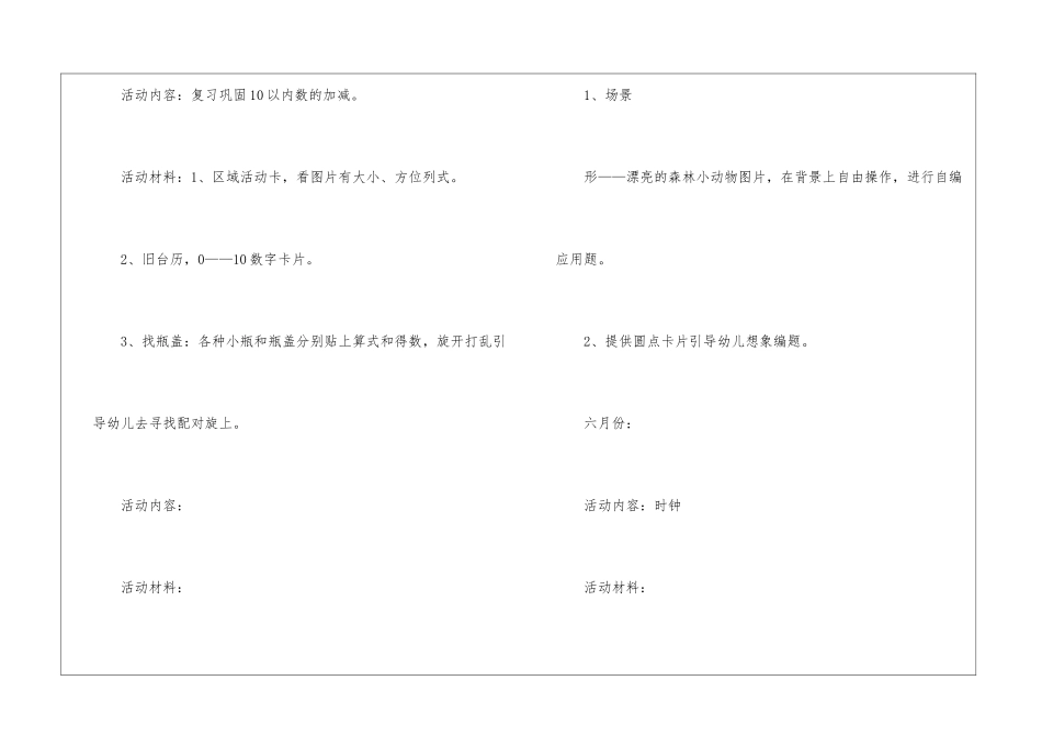 区域活动计划_第3页