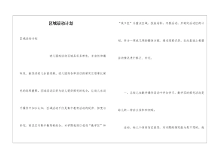 区域活动计划