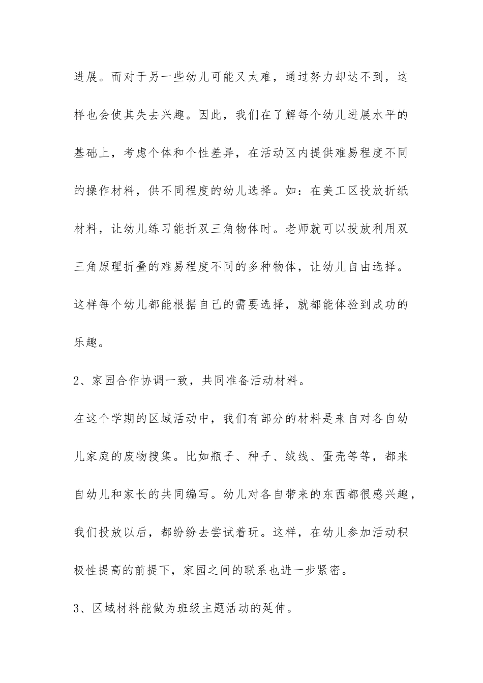 区域活动总结-_第2页