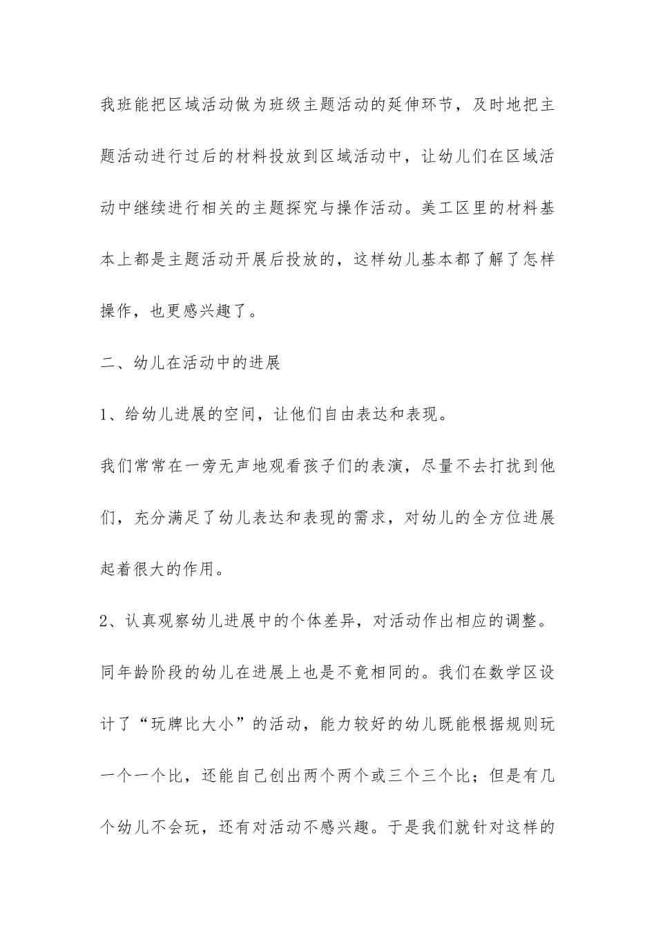 区域活动总结-_第3页