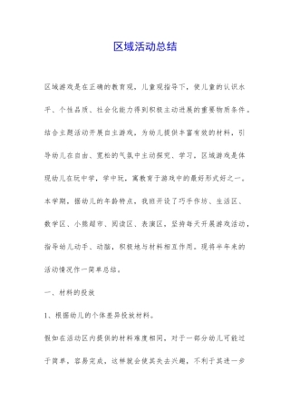 区域活动总结-