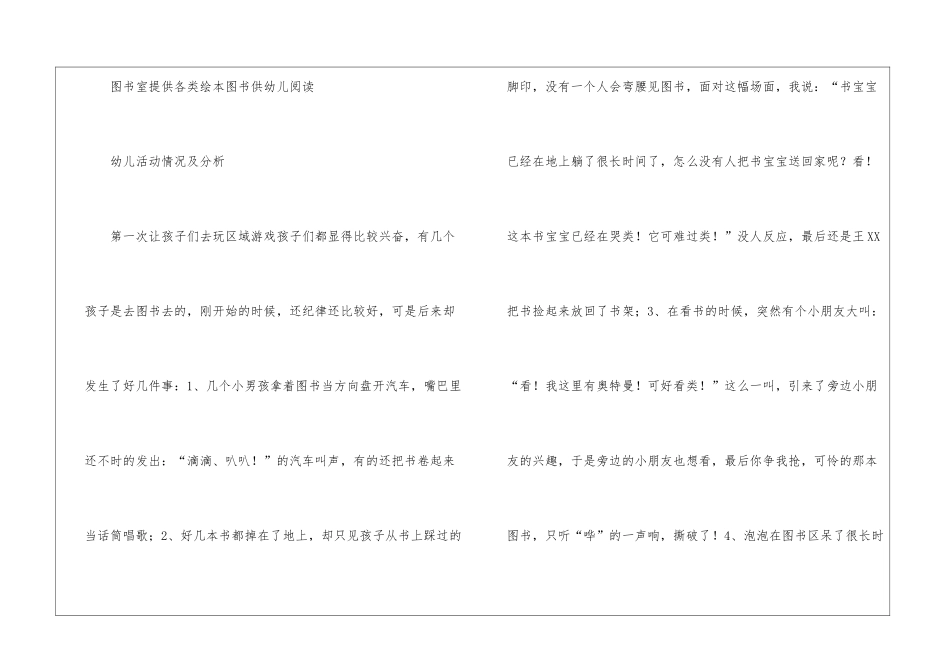 区域游戏计划、观察记录表_第2页