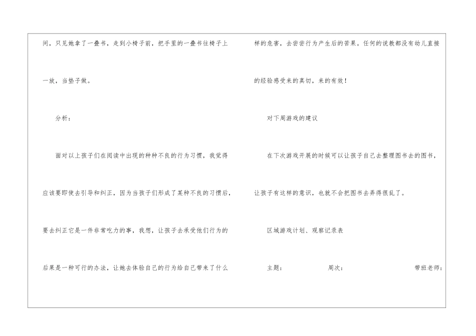 区域游戏计划、观察记录表_第3页