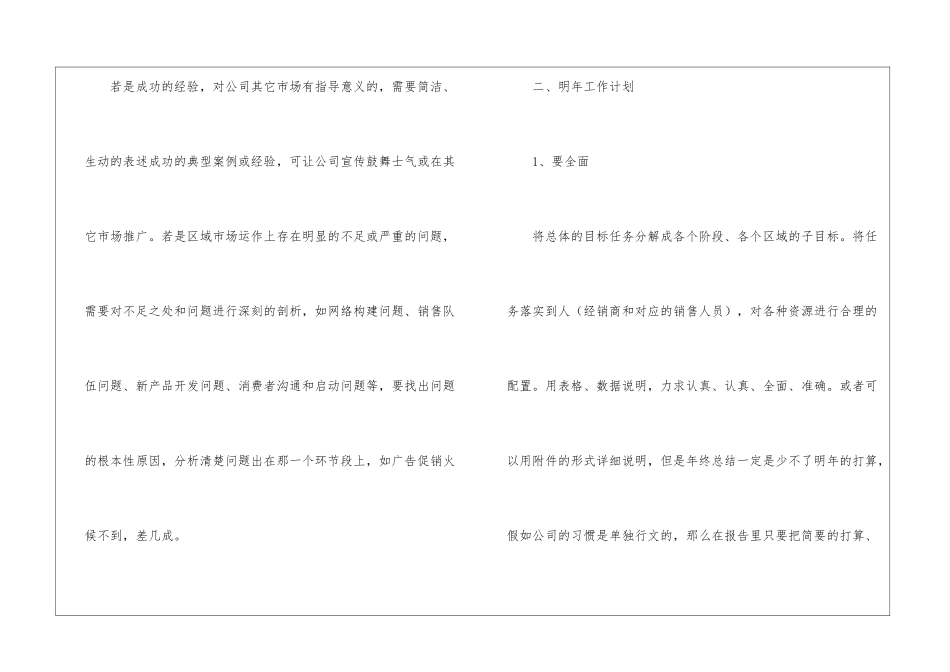 区域经理年终总结_第3页