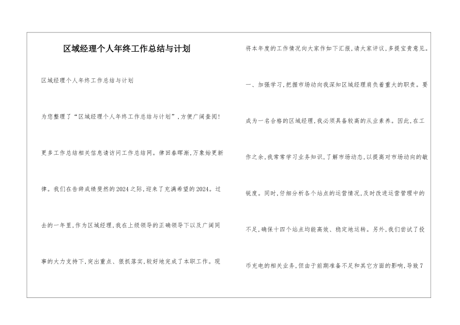 区域经理个人年终工作总结与计划_第1页