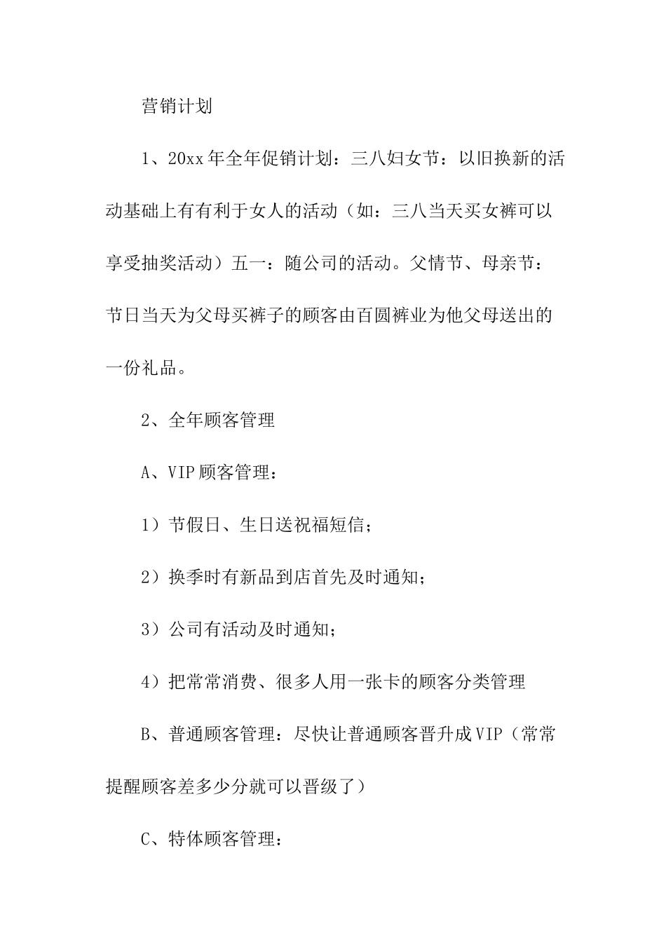 区域经理工作计划_第2页