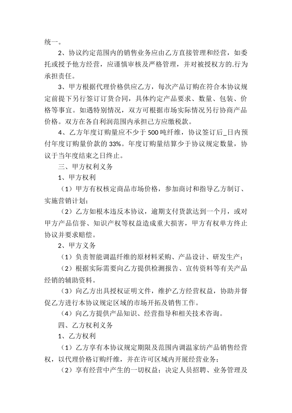 区域独家代理销售协议_第2页
