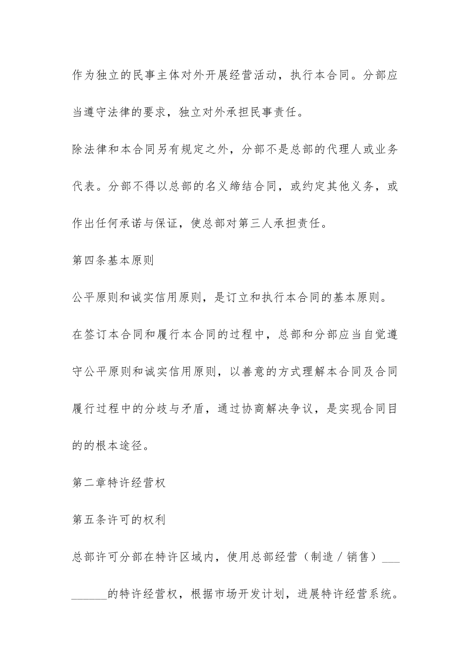 区域特许经营合同-_第2页